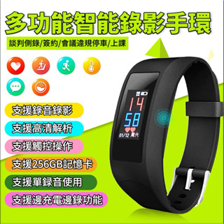 臺灣現貨 全新 新款 2025 熱賣 錄影 錄音 隱藏式 錄影手環 密錄 手環 運動檢測 攝像機手錶 攝影手錶 有光影音