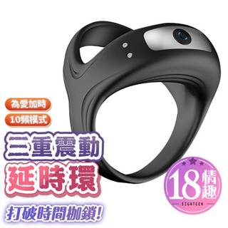 【隔日到貨】三角激震環 物理鎖莖訓練器陰莖環 男用跳蛋 屌環男性 延時環 陽具環 夫妻共震環 矽膠鎖精環 情趣用品