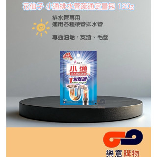 花仙子小通排水管疏通定量包120g