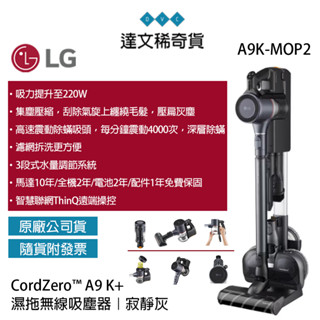LG CordZero™ A9 K+ 濕拖無線吸塵器｜寂靜灰