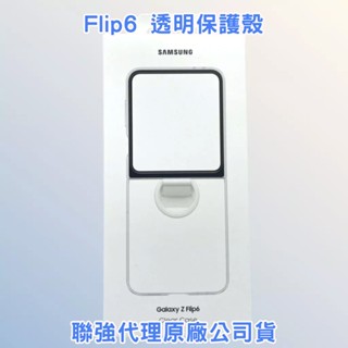 【原廠盒裝公司貨】 三星 Galaxy Z Flip6 透明保護殼 手機殼 手機防摔殼 (盒裝公司貨EF-QF741)