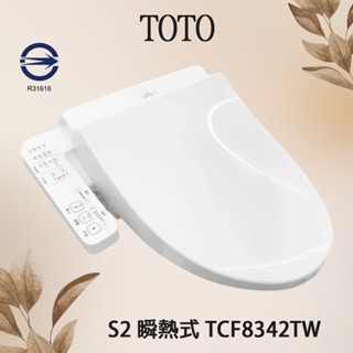 原廠保固附發票 TOTO S2 瞬熱式 TCF8342TW 溫水洗淨便座 免治馬桶蓋 實體店面 馬桶蓋 2024 新款