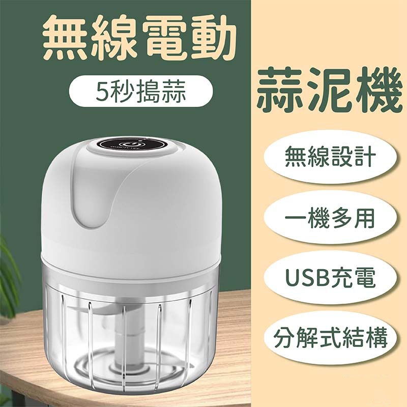 免運！小米有品✨多功能料理機 絞肉機 無線電動蒜泥機 拉蒜器 蒜泥器 充電式搗蒜機 壓蒜泥機 家用搗蒜蓉機 大蒜攪碎機