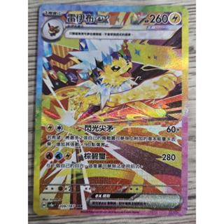 【Card-Ple卡片人/下單前請詢問】PTCG 雷伊布ex sv8aF 209/187 SAR 中文版 寶可夢