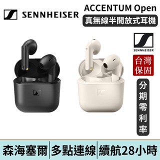 Sennheiser 森海塞爾 ACCENTUM Open 半開放式真無線耳機 臺灣總代理公司貨 | 強棒電子