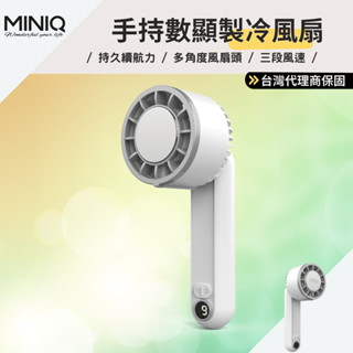 《臺灣出貨》MINIQ｜MFA-004 手持數顯製冷風扇｜小風扇 手持電風扇 隨身風扇 小電扇 手持風扇 迷你風扇