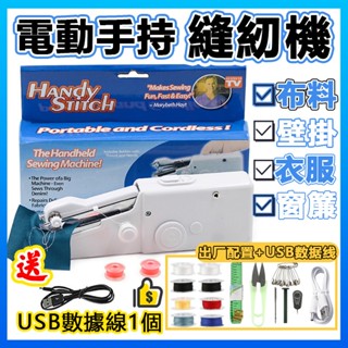 ✨隔日達✨縫紉機 多功能迷你電動縫紉機 裁縫機 USB充電 家用縫紉機 手持電動裁縫機 電動縫紉機 裁縫 小型便攜縫紉機