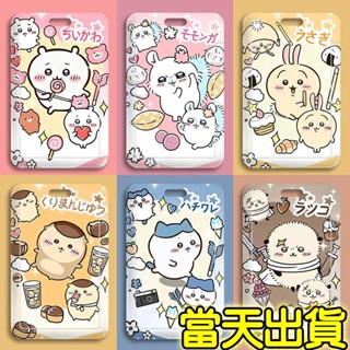 臺灣現貨 隔天到貨 滑蓋卡套 吉伊卡哇卡片套 優遊卡 卡套 門禁卡套 感應卡套 兔兔 烏薩奇 小八 保護套 畢業禮物