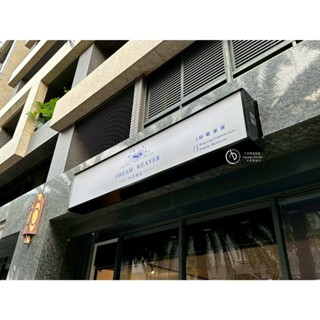 Combon招牌製造所 戶外廣告橫式招牌 防水LED燈具 透光彩膜UV捐印 寢具 烘焙 中空版招牌 無接縫燈箱 MIT