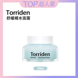 韓國 Torriden 保濕面霜 微分子玻尿酸保濕舒緩霜 深層補水 水感凝霜 鎖住水分 補濕面霜