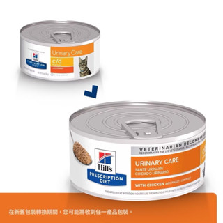 【汪品】Hill's 貓 cd 泌尿道 雞肉燉蔬菜罐頭 82g 希爾斯 希爾思 156G