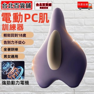 臺灣免運出貨 凱格爾PC肌訓練器 產後修復 提肛括約肌鍛煉器 盆底肌訓練器 運動用品 PC肌按摩器 凱格爾訓練器