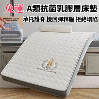 【免運】乳膠層床墊 單人床墊 雙人床墊 床墊 鋪底傢用 學生宿舍床墊 記憶海綿床墊 榻榻米床墊 宿舍床墊 折疊床墊