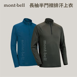 [mont-bell] 男款 LT COOL LS ZIP長袖半門襟排汗上衣 (1114454)