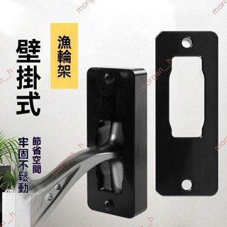 廠商 特惠🔥免開電子發票🔥漁輪收納展示架 紡車輪魚輪掛架 卡座支架 底座架子 擺放墻壁架配件 展示架 支撐架 收納展示架