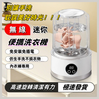 桃園出貨🔥十年保固 迷你洗衣機 小洗衣機 無線USB充電洗衣機 內衣洗衣機 內褲洗衣機 寶寶洗衣機 隨身洗衣機 洗衣機