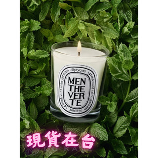 🌹發票💖現貨🌸速出✨DIPTYQUE 香氛蠟燭-薄荷/晚香玉 190g