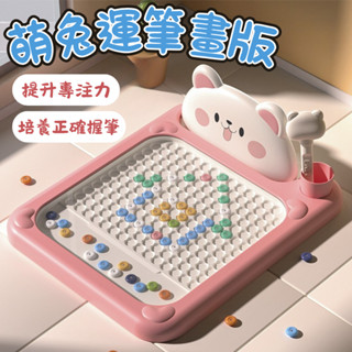 【開運屋🌟現貨速發】磁性運筆畫板 寶寶玩具 1~3歲控筆訓練 益智玩具 兒童早教玩具 益智磁珠棋盤彩色拼圖 幼兒園禮物