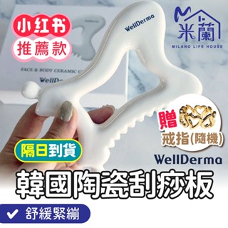 正版授權【韓國 Meditherapy】陶瓷刮痧板 刮痧神器 小紅書推薦 刮痧按摩 臉部刮痧板 刮痧片 刮痧儀 臉部刮痧
