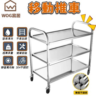 【WOG窩居】加厚不銹鋼餐車二三層手推工具車帶輪推車酒店餐廳食堂餐車擺攤車