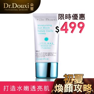 Dr.Douxi 朵璽 水漾美肌潤色隔離霜 SPF35 50ml 官方旗艦店