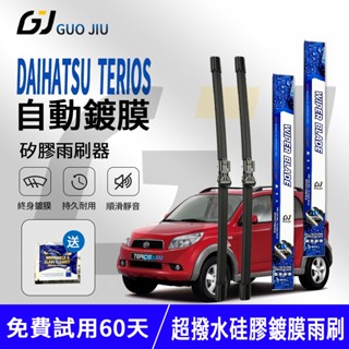 矽膠鍍膜雨刷Daihatsu Terios （06/6~23)21+18英寸雨刮片軟骨擋風玻璃矽膠雨刷 三節式雨刷 鐵