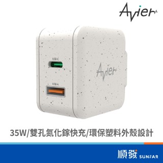 avier One Step Terra 35W 氮化鎵快充(星辰灰) AVOTCA35WE USB充電器