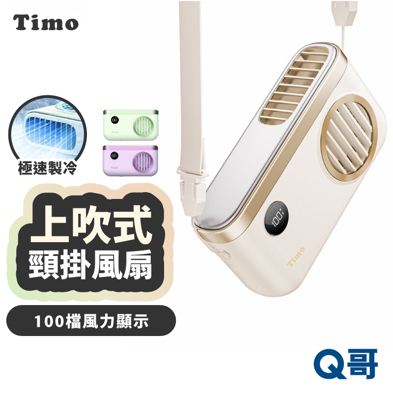 Timo 吹雪冰鎮 頸掛風扇 電風扇 小風扇 製冷風扇 掛脖風扇 隨身風扇 靜音風扇 掛脖電風扇 迷你 掛脖 TM002