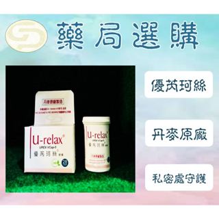 【藥局選購】★現貨★優芮珂絲★益生菌膠囊★28顆/90顆★丹麥製造★U-Relax★