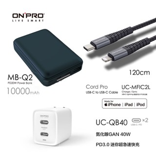ONPRO MB-Q2行動電源+UC-QB40 40W快充頭+UC-MFIC2L/Cord Pro快充線【組合】