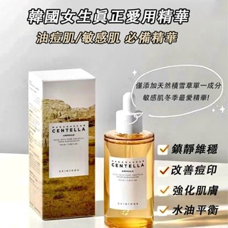 【積雪草安瓿精華】【SKIN1004 】100ml 韓國 理膚天使 舒緩安瓿 美白精華液 面部精華 修護精華水 爽膚水