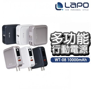 LaPO 三代 超進化八合一無線快充行動電源 LaPO行動電源三代 行動電源自帶線 原廠授權經銷