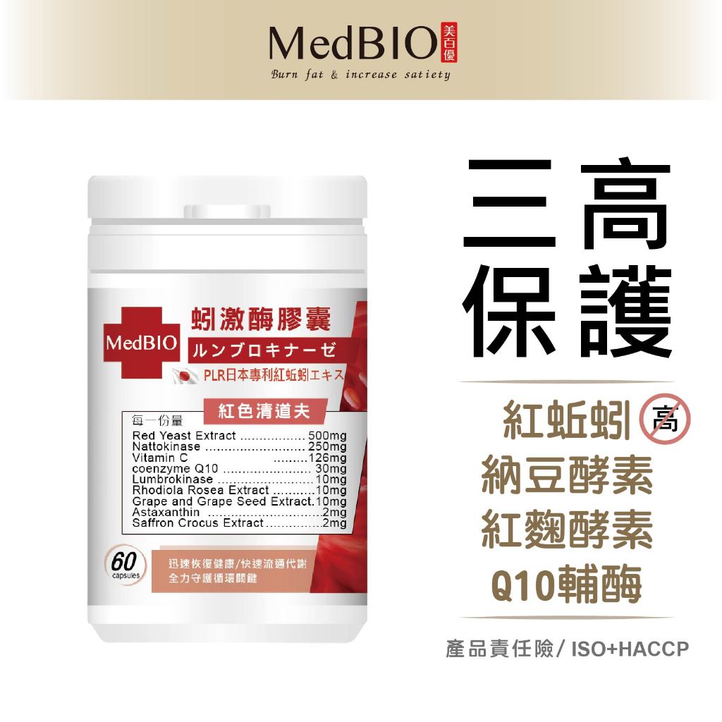 美百優 蚓激酶 膠囊∣ 60入∣暢通循環∣專利(美原恆紅蚯蚓) 紅蚯蚓×納豆激酶×Q10×紅景天