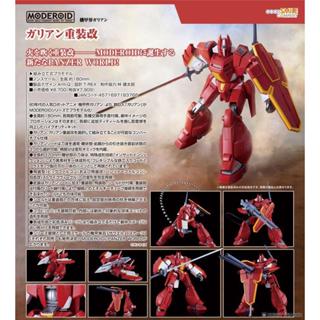 【X-Fun】預購 代理正版 GSC MODEROID 機甲界加里安 鐵巨人 加里安重裝改 組裝模型