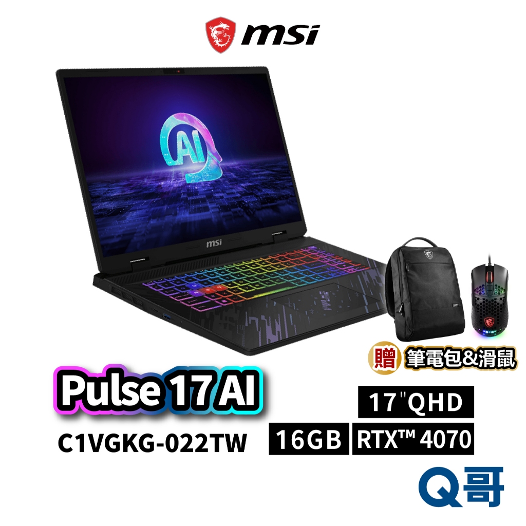 MSI微星 電競筆電 Pulse 17 AI C1VGKG-022TW RTX4070 QHD+ MSI859