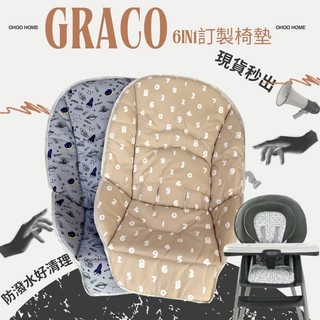 現貨⧓午後家選物｜GRACO餐椅坐墊 餐椅座兒童椅墊