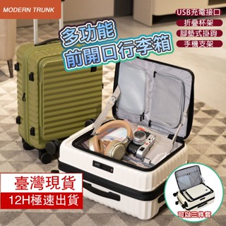 臺灣現貨🔥前開行李箱🔥 20吋行李箱 登機箱 旅行箱 拉桿箱 行李箱 胖胖箱 20吋/24吋/28吋行李箱 上掀行李箱