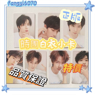 ⚡正版⚡TNT時代少年團 樓非樓 單人款 白衣小卡 丁程鑫臉頰比心 嚴浩翔拖臉 馬嘉祺 劉耀文 賀峻霖 宋亞軒 張張源
