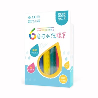 媽媽友 mamayo 伸縮水洗蠟筆6色|洗澡蠟筆|可水洗蠟筆【麗兒採家】