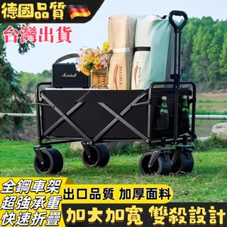 臺灣出貨 德國品質露營車 可折疊不佔地 戶外手推車 可折疊露營車 野營手推車 收納露營車 野餐營地車 擺攤小推車