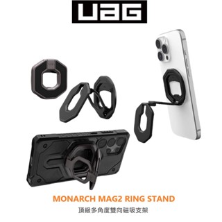 【UAG】頂級多角度雙向磁吸支架 手機支架 支援MagSafe