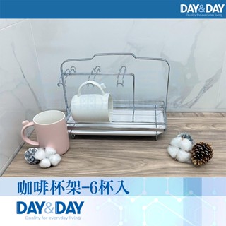 【DAY&DAY】 咖啡杯架-6杯入(ST3018LT)