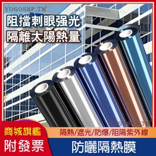 附發票【隔熱防窺】 隔熱窗戶玻璃貼紙 玻璃紙 玻璃靜電貼 窗戶隔熱紙 玻璃窗貼 窗戶遮光貼紙 隔熱貼 玻璃貼紙