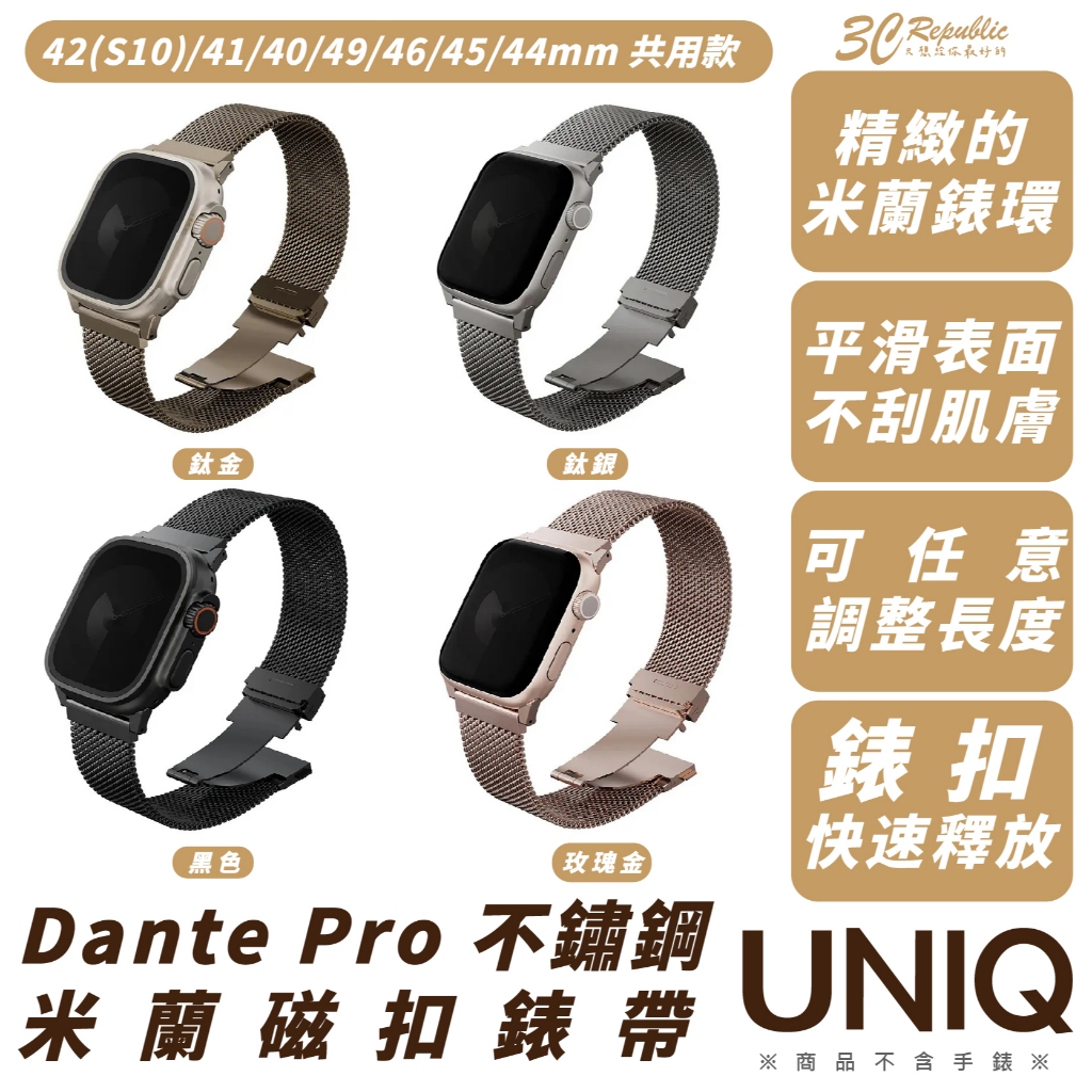 UNIQ 不鏽鋼 米蘭 磁扣 錶帶 適 Apple Watch 40 41 42 44 45 46 49 mm