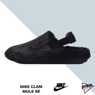 NIKE CALM MULE 黑色絨毛 休閒拖 懶人鞋 穆勒鞋 女鞋 日常 FZ3118-001【彼得潘】