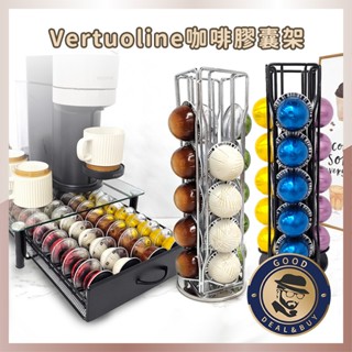 ⭐Vertuo⭐咖啡膠囊架 膠囊咖啡架 Vertuoline 膠囊收納架 膠囊收納 咖啡膠囊 Vertuo膠囊