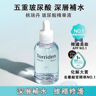 【Torriden 精華液】韓國精華液 玻尿酸精華液 積雪草 保濕精華 化妝水 美白精華液 神經醯胺修護精華 敏感肌適用