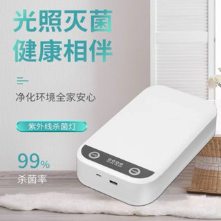 全方位多功能紫外線消毒盒 手機 首飾 口罩 手錶 化妝器具消毒