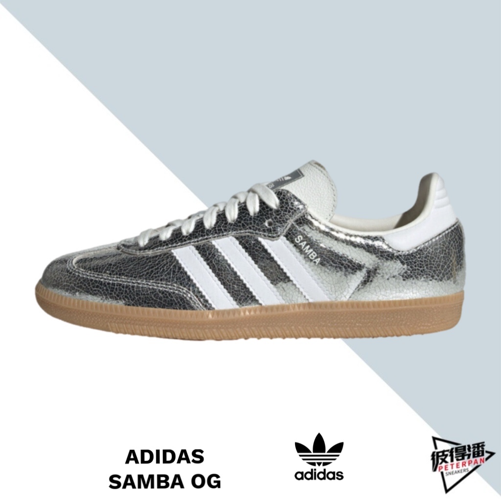ADIDAS SAMBA OG 爆裂銀 銀白 復古 休閒鞋 裂紋皮革 森巴 男女 JR0035【彼得潘】