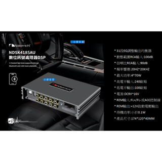 領卷現折1500 中道Nakamichi NDSK4185AU 數位音效處理器